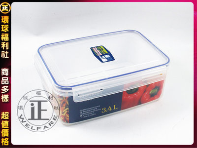 環球ⓐ廚房用品☞天廚長型保鮮盒(3.4L)便當盒 密封盒 密封罐 保鮮罐 儲存罐 保鮮盒 收納盒台灣製造