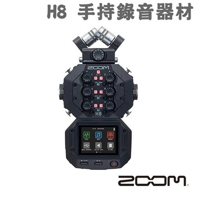 『立恩樂器』免運分期 公司貨 ZOOM H8 手持專業錄音 錄音筆 麥克風 掌上型 錄音 專業 麥克風 mic