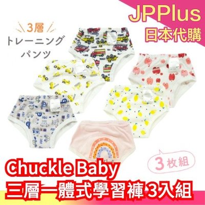 🔥新款🔥日本 Chuckle Baby 三層學習褲 一體式 幼兒訓練 學習褲 學習尿布 學習褲 戒尿布 尿布褲❤JP