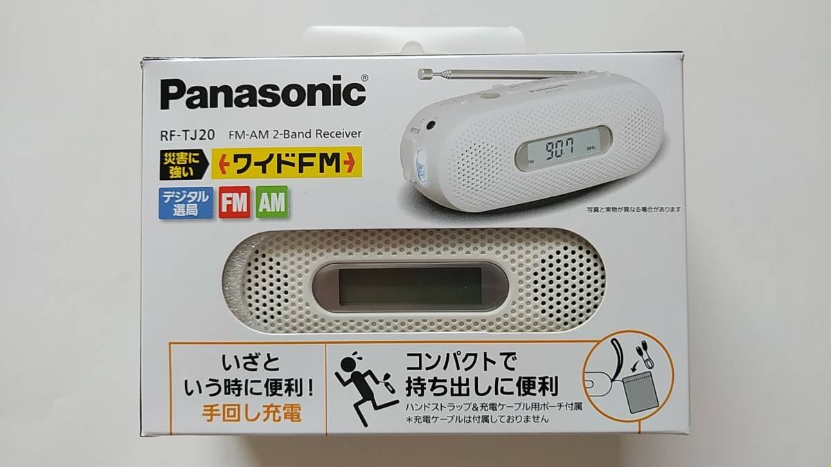 白 日本 Panasonic 國際牌 防災 收音機 FM AM RF-TJ20 多功能 LED照明燈 手搖發電 行動電源