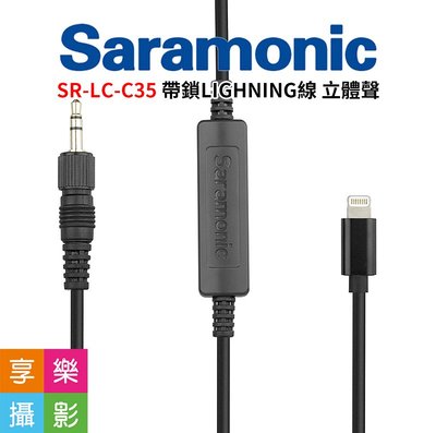 [享樂攝影]Saramonic SR-LC-C35 3.5mm 公頭 (TRS) 連接 Apple iPhone/iPa