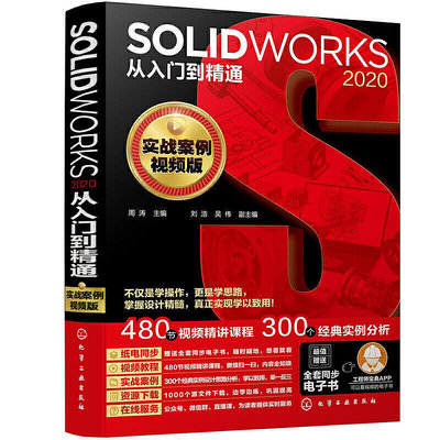 極致優品 正版書籍solidworks教程書籍 solidworks2020從入門到精通solidworks機械制圖 SJ558