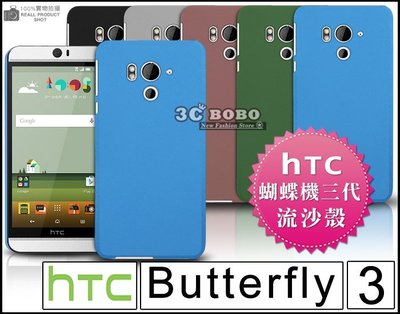 [190 免運費] HTC Butterfly 3 高質感流沙殼 保護套 蝴蝶3 蝴蝶機3 硬殼 手機殼 保護殼 保護殼