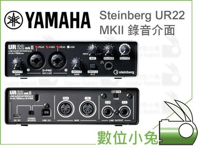 數位小兔【YAMAHA Steinberg UR22 mkII USB 錄音 介面】直播 混音器 MIDI 吉他 監聽