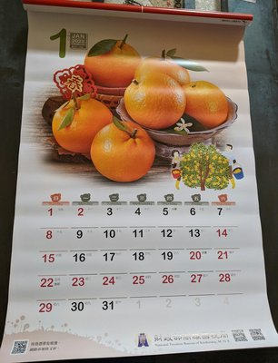全新 西元2023年 國稅局水果月曆 尺寸76.5*52cm（滿5本限郵寄掛號優惠免運費）