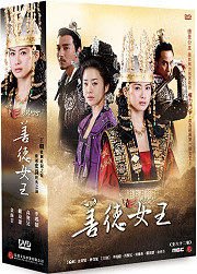 影音風暴＞＞(韓劇1701)善德女王-精裝版DVD 全62集李瑤媛、高賢廷(下標