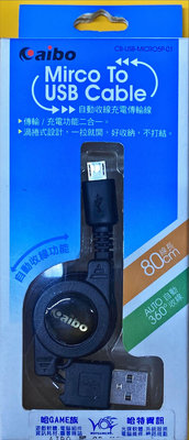[哈Game族]aibo CB-USB-MICRO5P-01 自動收線充電傳輸線 渦捲式設計一拉就開 線長80CM