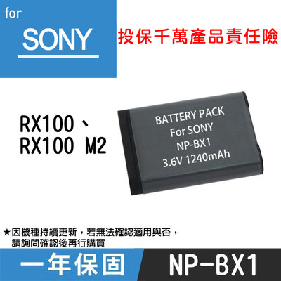 特價款@御彩數位@SONY NP-BX1 副廠鋰電池 索尼數位相機 全新 一年保固 RX100 RX100M2 原廠可充