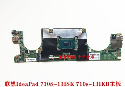 聯想ideapad710S/720S-13ISK AIR13 Yoga700/710-11ISK/14IKB主板