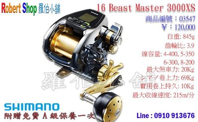 【羅伯小舖】電動捲線器 Shimano 16`Beast Master 3000XS 附贈免費A級保養乙次