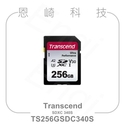 恩崎科技 Transcend 創見 SDXC 340S 記憶卡 256GB TS256GSDC340S