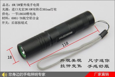 (免運)6W 紫外線手電筒 365nm手電筒全配(含電池+充電器)