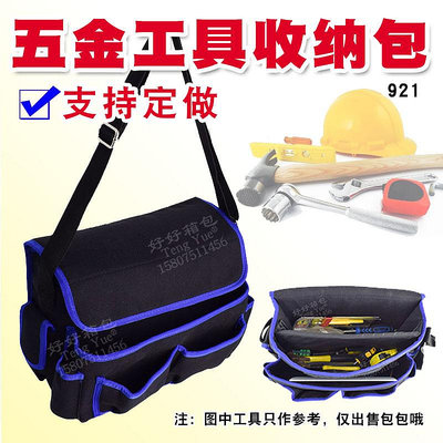 921單肩工具包空調家電維修單肩包加厚電工包工具袋訂做定制