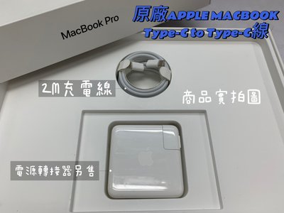 【APPLE 蘋果 MACBOOK 原廠 Type-C to Type-C 線 蘋果雙C】2公尺 2M 2米 A1739