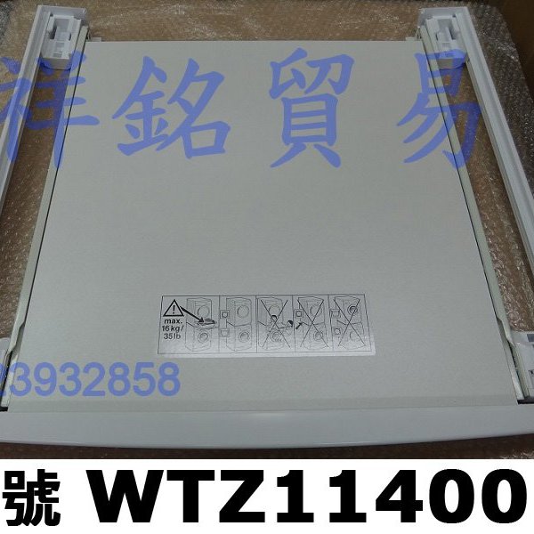 祥銘BOSCH乾衣機洗衣機堆疊架WTZ11400適用WAT28402TC