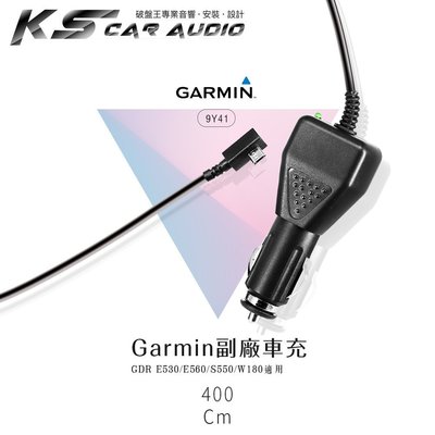 9Y41【Garmin 副廠車充線】行車記錄器 GDR E530 E560 S550 W180 電源線│岡山破盤王