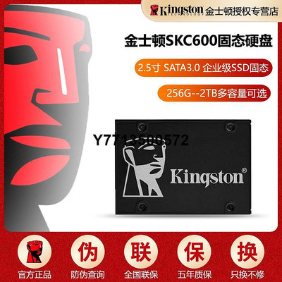 金士頓SKC600企業級固態硬碟256G 512g 1tb 2T桌機筆電通用ssd