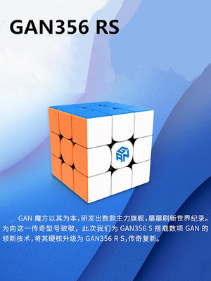 現貨 gan356me力魔方塊能玩具2三階專業比賽專用速擰GAN14Maglev