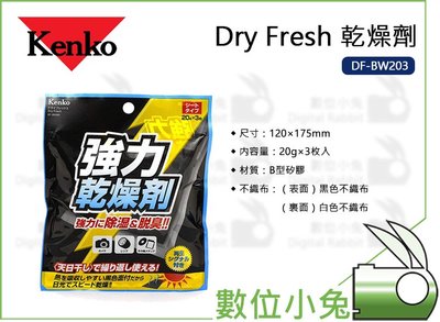 數位小兔【Kenko Dry Fresh 乾燥劑 DF-BW203】除霉 除濕劑 防潮箱 防潮盒 吸濕