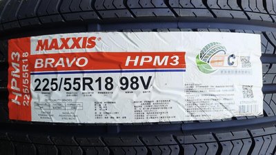 MAXXIS  瑪吉斯 HPM3  225/55/18 完工價 辰易汽車