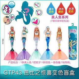 芭比娃娃泡水玩具套裝女孩公主驚喜變色美人魚盲盒換裝玩偶小凱麗