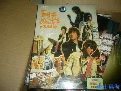 曼爾樂器 五月天 為愛而生DVD 天凱唱片絕版 僅此一張   CD碟片(海外復刻版)