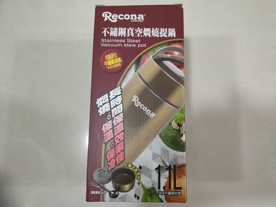 日本Recona 不鏽鋼真空悶燒提鍋1100ml燜燒罐 食品級304不鏽鋼 保溫保冷 醫院探病 帶便當 上班族 郊遊野餐