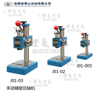 壓力機黃山手動壓力機J0102精密手動壓力機手臂黃山壓力機壓軸機 新品 促銷簡約