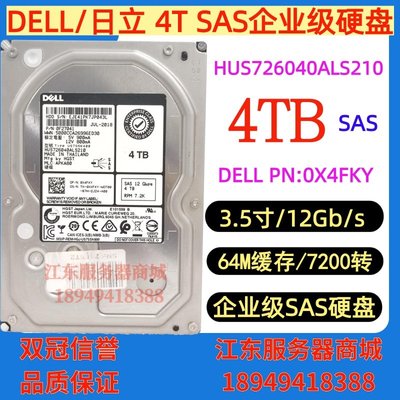 HGST/日立 HUS724040ALS640 4T 4TB 3.5寸7.2K 6Gb SAS伺服器硬碟