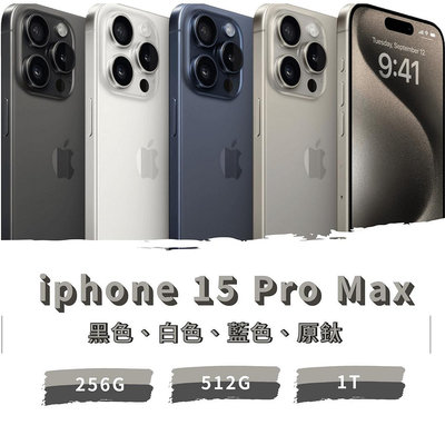 Apple iphone 15 pro max 256G 全新未拆封《台南東區面交、可舊機貼換、可分期》