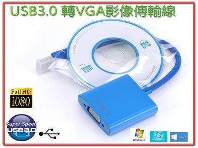 小薇電腦☆淡水◎USB3.0轉VGA 外接式顯示卡 USB顯示卡☆399