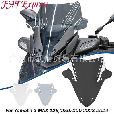 適用雅馬哈X-MAX125/250/300 前擋風玻璃導流罩 擋風鏡 風擋23-24