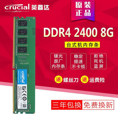 英睿達 32G 16G 8G 4G DDR4 2133 2400 2666 3200 桌機機電腦記憶體