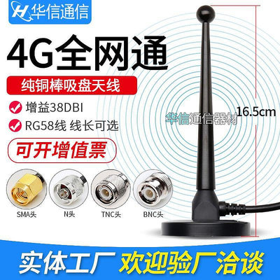 38DB GSM GPRS LTE 3G 4G大吸盤天線wcdma dtu模塊高增益全向天線~正正精品