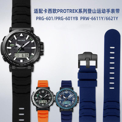 代用錶帶 適配卡西鷗PROTREK系列PRG-601/YB PRW-6611/6621Y硅膠手錶帶24mm