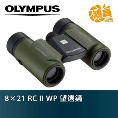 Olympus 8×21 RC II WP 防水望遠鏡 元佑公司貨