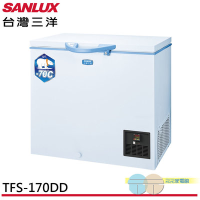 限區配送＊元元家電館＊SANLUX 台灣三洋 170L -70度 上掀式超低溫冷凍櫃 TFS-170DD