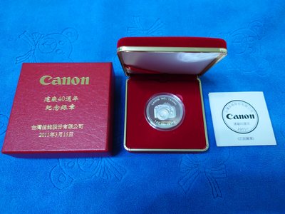 中華民國100年發行，中央造幣廠製，台灣佳能Canon建廠40週年紀念銀章，1盎斯，純銀999，原盒證，美品
