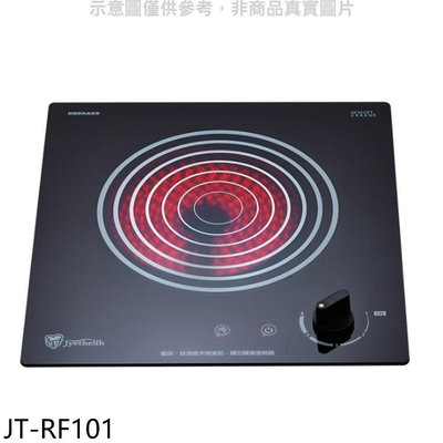 《可議價》喜特麗【JT-RF101】220V單口電陶爐(全省安裝)(7-11商品卡300元)