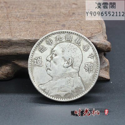 銀元銀幣收藏復古銀元中華民國九年鄂造銀元凌雲閣錢幣