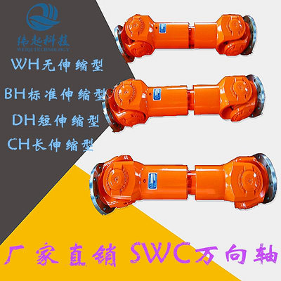 聯軸節SWC可伸縮焊接式萬向軸 P萬向節聯軸器 WDBH十字汽車傳動軸連軸器