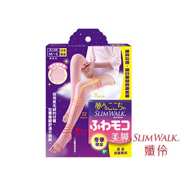 轉賣公司貨有中文標【SLIMWALK孅伶】美腿襪-睡眠型 長毛絨 (ML)