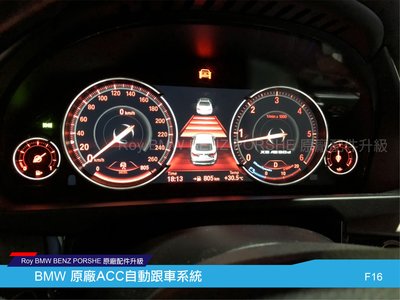 [ROY蕭] BMW F16 原廠 自動跟車系統 自動駕駛 ACC