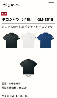 (桃園建利釣具)GAMAKATSU GM-3515 吸水速乾 抗UV POLO衫短袖釣魚衫