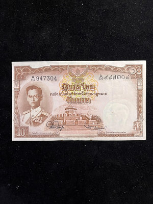 1953年版泰國10泰銖紙幣 上好品相 外國紙幣收藏 錢幣 紙幣 紙鈔【悠然居】818