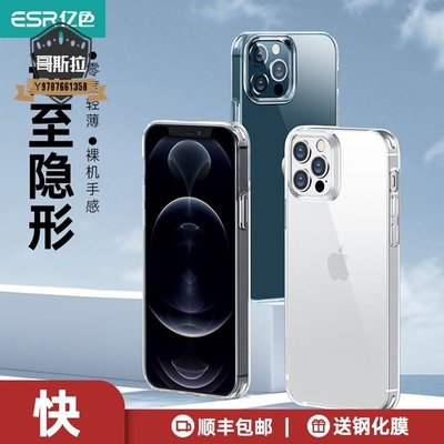 ESR億色iPhone12手機殼蘋果12Pro透明12mini超薄防摔ProMax新款pro全包#哥斯拉之家#