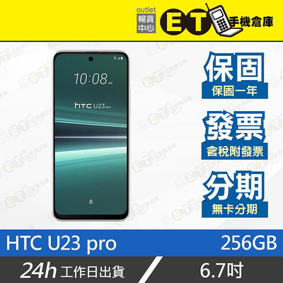 ET手機倉庫【HTC U23 pro 12+256G】2QC9100（現貨 保固 宏達電）附發票