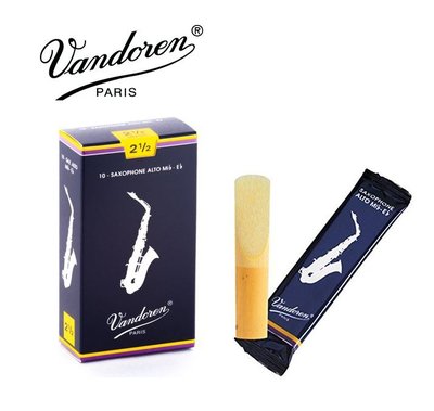 【現代樂器】全新法國Vandoren V5 Alto Sax 中音薩克斯風 2.5號 藍盒竹片10片裝 全新真空包裝