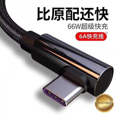 【現貨】6A充電線 傳輸線 數據線 66w 快充線 適用Type-C/Micro USB/Apple lightning-極巧