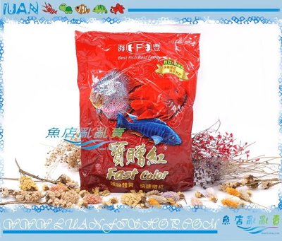 【魚店亂亂賣】海豐寶贈紅血 鸚鵡飼料1公斤袋裝中顆粒補充包1KG(增艷揚色)Alife